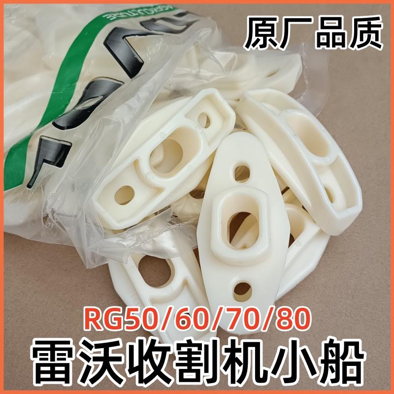雷沃RG50/60/70/80收割机割台搅龙伸缩杆导套小船原厂品质加厚款