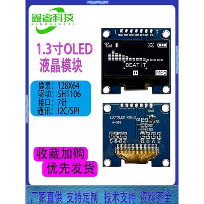 1.3寸OLED液晶显示屏模块I2C通信7针接口SPI接口12864屏幕SH1106