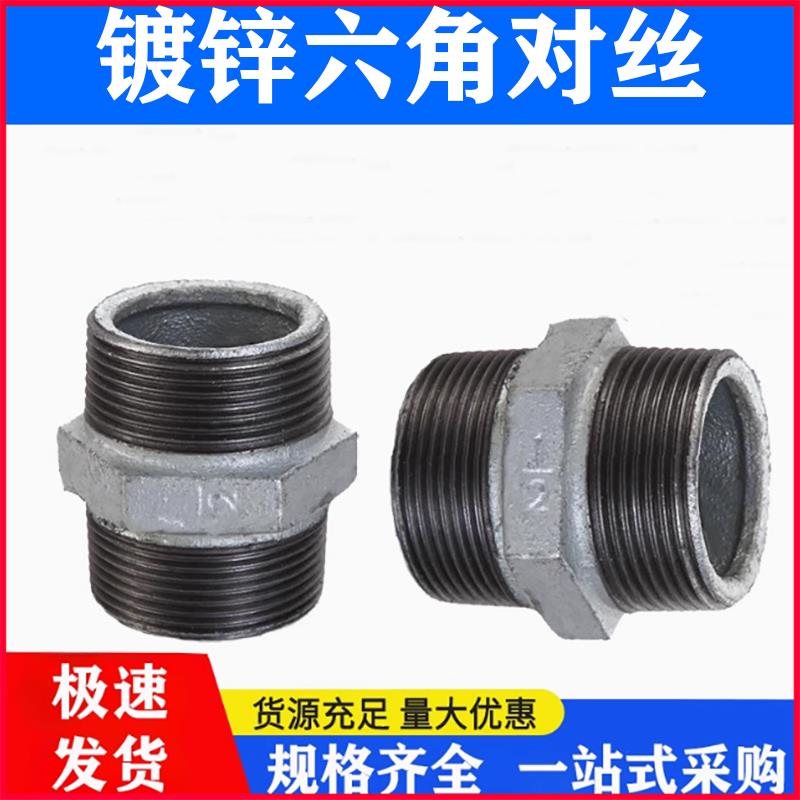 镀锌六角外丝 镀锌对丝 外螺纹直接 镀锌内接4分 6分 1寸 2寸 3寸