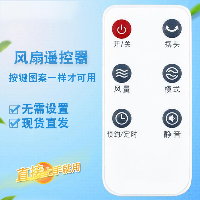 适用于艾美特电风扇遥控器 FT68R FT69R FT70R FS40104R FS4090R