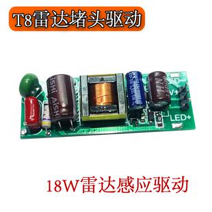 LED-T8雷达物联网灯管5.8G感应驱动电源物联网塑料管堵头3-18瓦