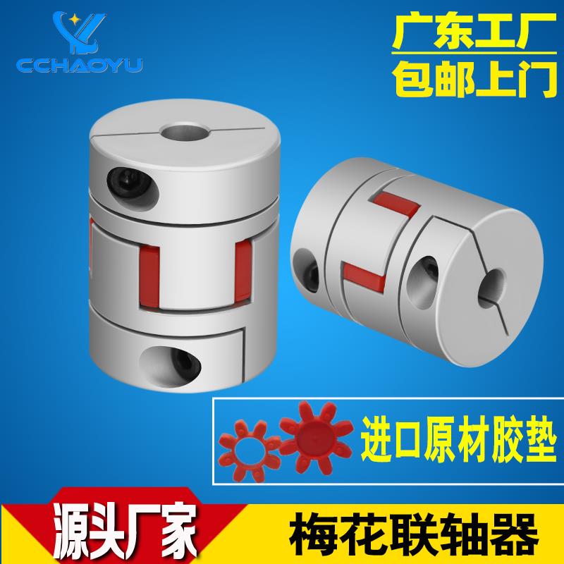 梅花联轴器铝合金三爪电机丝杆数控机车床弹性星形联轴节连轴器