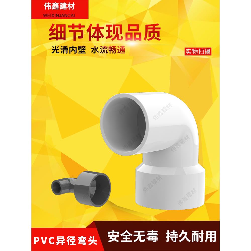 PVC给水管异径弯头20 25 32 40 50 63 75 90 110x90 大小弯头接头