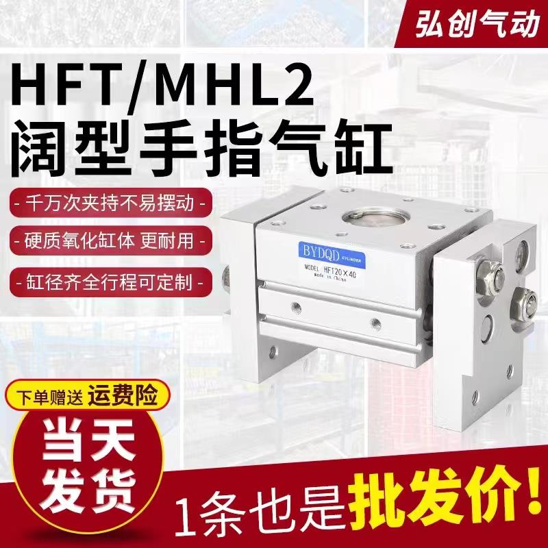 亚德客型HFT气动夹爪手指气缸宽阔型平行开闭MHL2-10/16/20/25/32