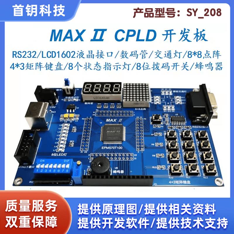 MAX II CPLD EPM570T100 Intel Altera 开发板 学习板 实验板开票