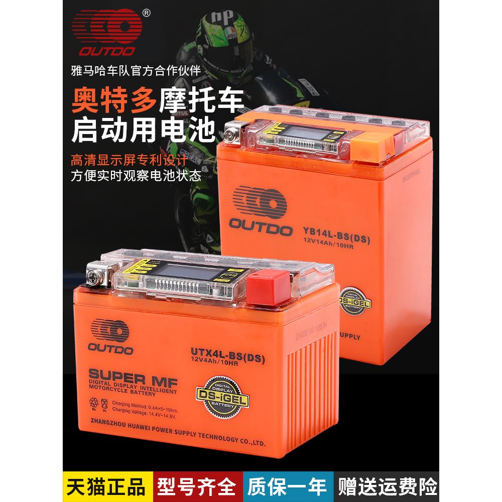 奥特多蓄电池干电瓶12v9a7a5ah弯梁车125踏板车摩托车电瓶12V通用