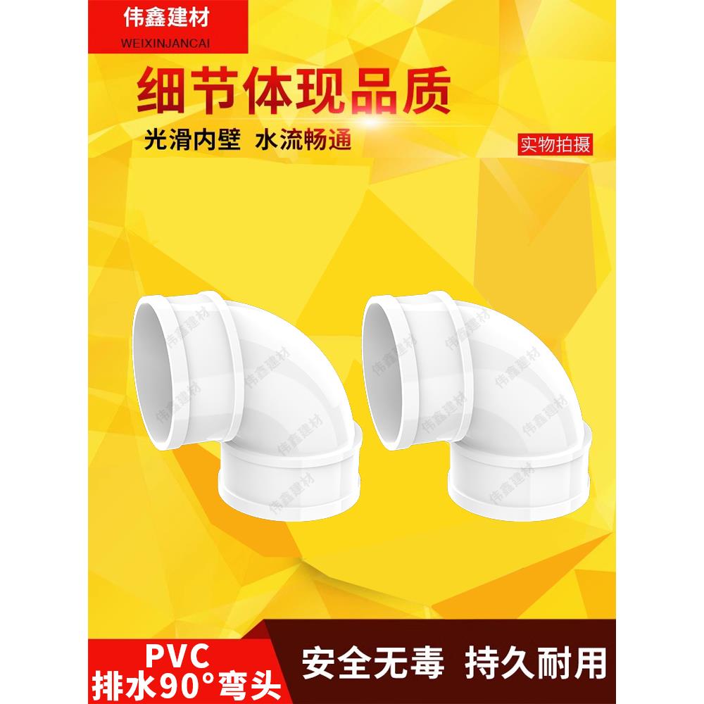 PVC弯头排水管90度直角弯下水50 75 110 160 200 250 315 400 180