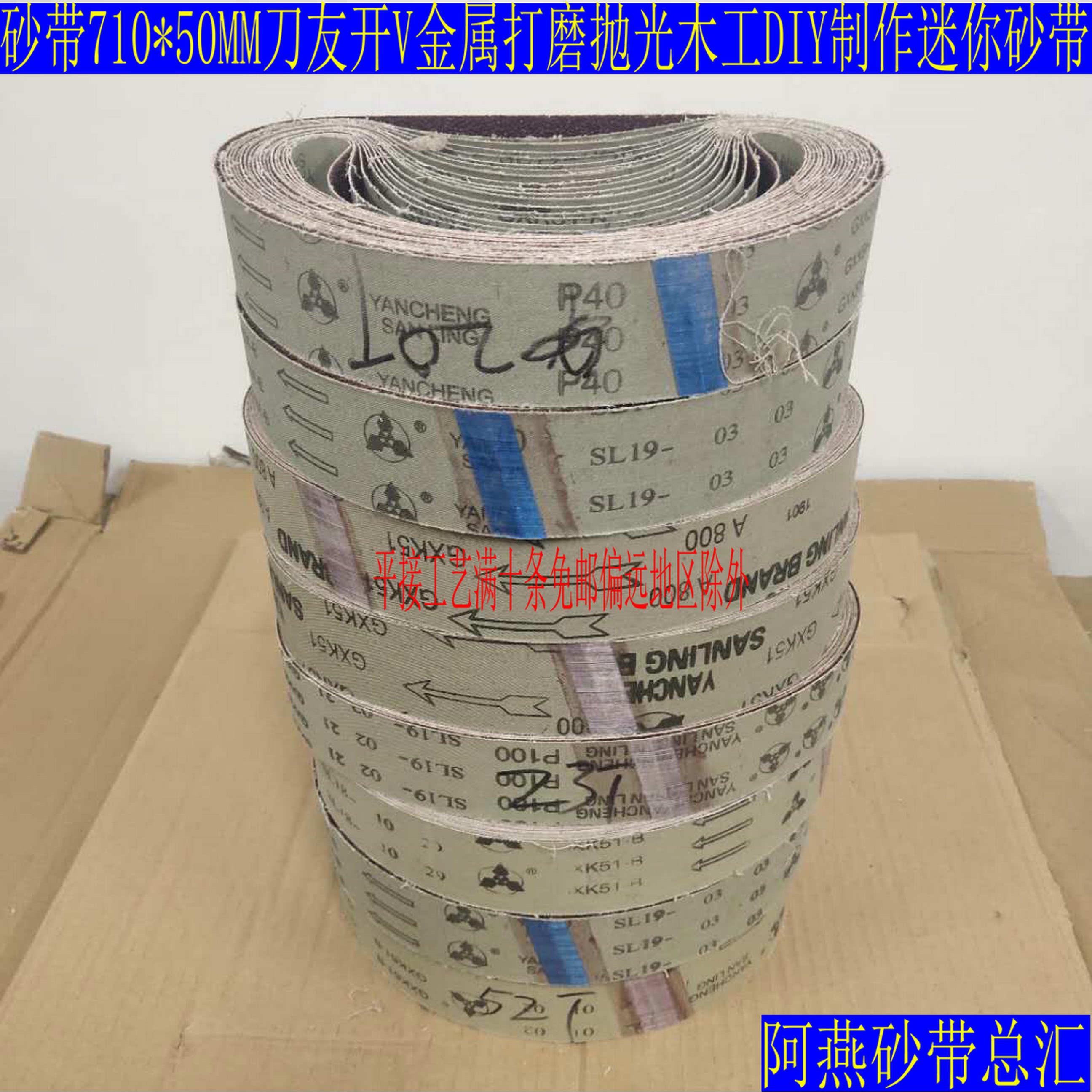 砂带50*710MM环形砂带刀友开V木工DIY金属打磨抛光强力砂布带砂圈
