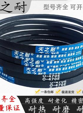 z/o型洗衣机带三角带 O625E O630E O635E O640E O645E O650E 皮带