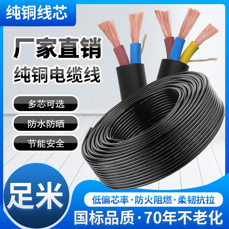 护套线2芯3芯1点5平方铜芯两相三相电线国标户外6平方三芯电缆线