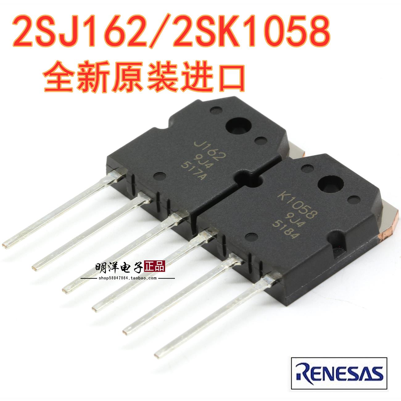2SK1058 2SJ162 K1058 J162 全新原装日立 瑞萨 场效应对管 配对