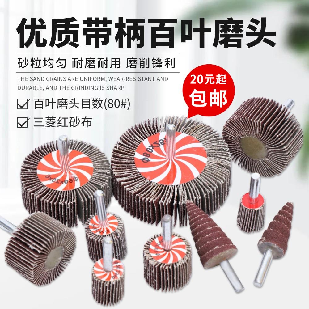 双全百叶轮磨头80#砂布打磨头1680mm页轮金属木材抛光打磨标准件