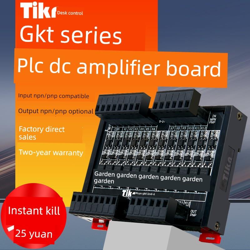 台式Plc直流放大板晶体管输出4/8/12/16通道Npn/Pnp信号5V-24V