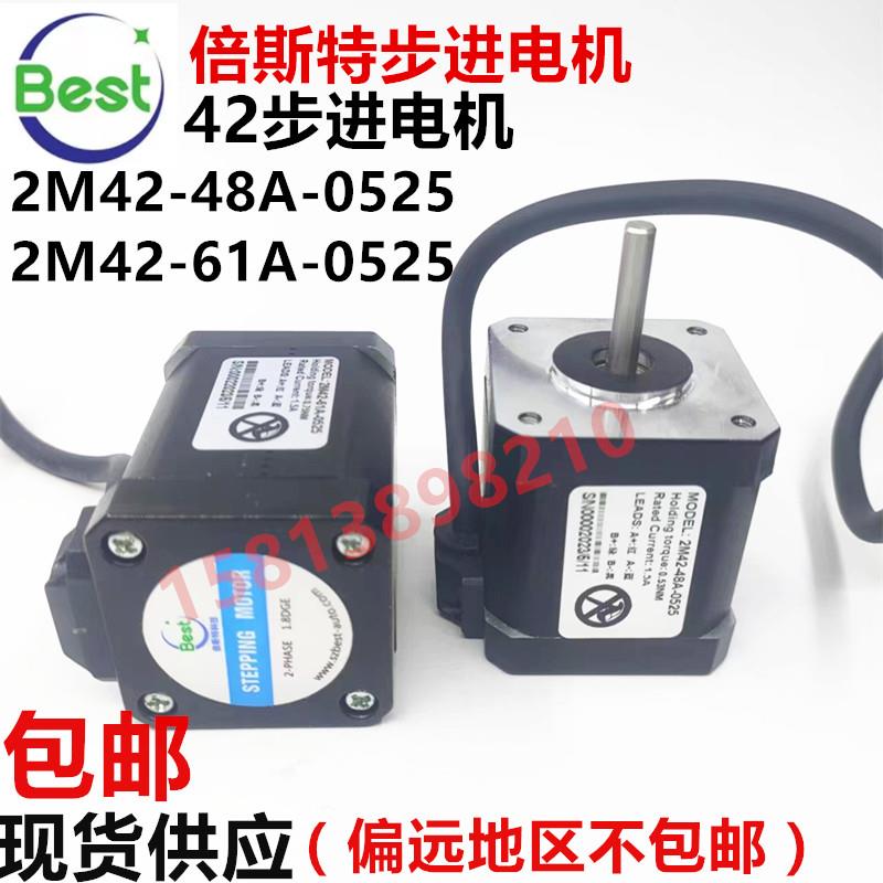 倍斯特42步进电机马达2M42-48A/2M42-61A-0525步进驱动器ST2/-B1