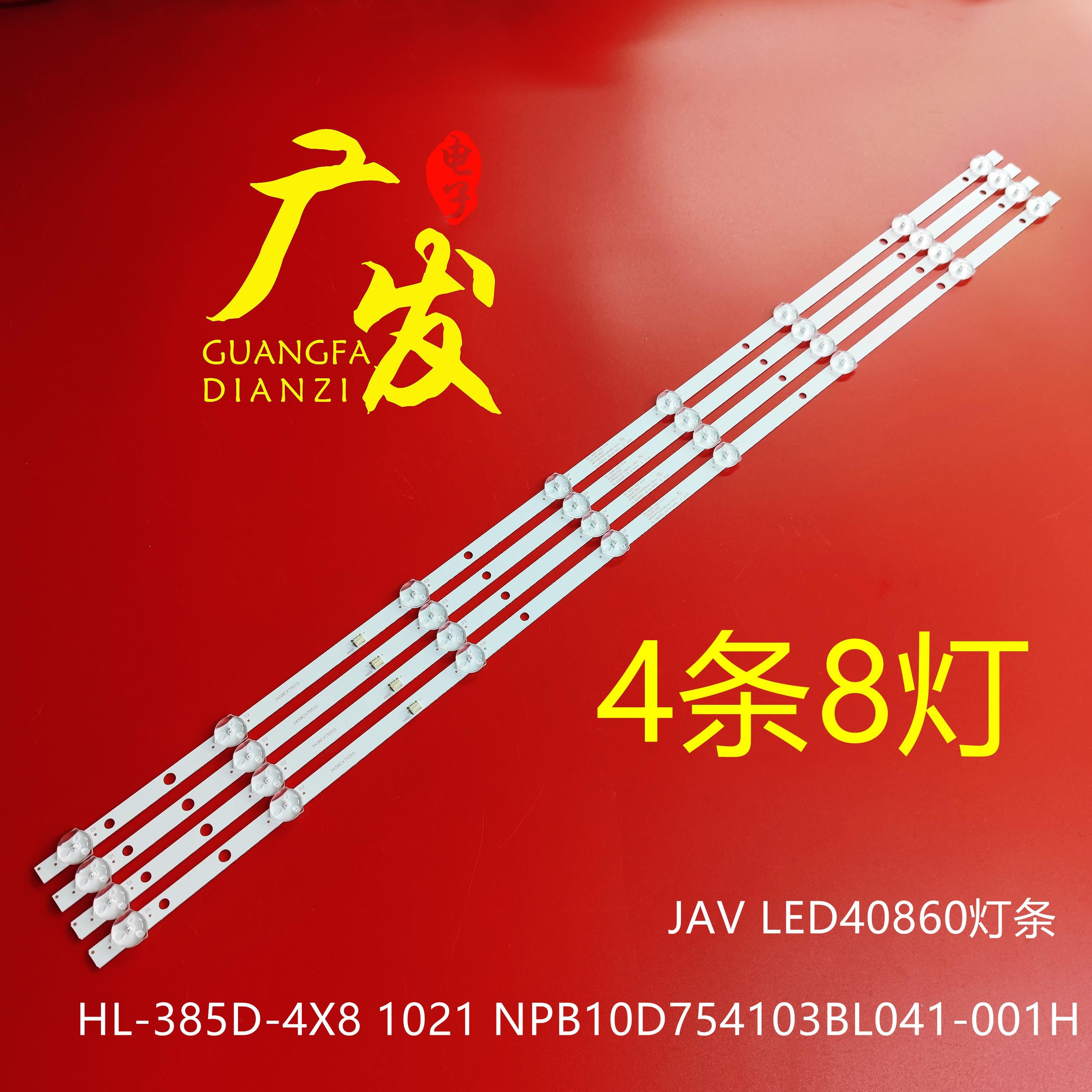 荣事达RSD-LED4216PW AX-LED4218P灯条JS-D-HL39L12-081CC DC背光