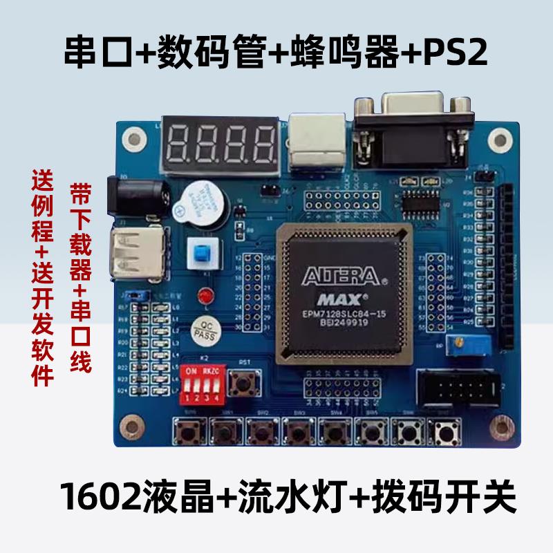 Altera CPLD EPM7128SLC84开发板