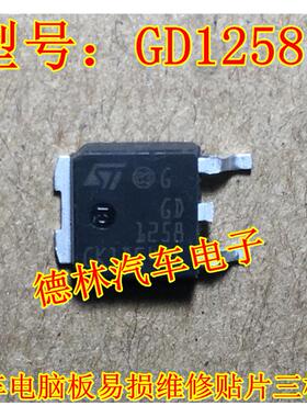 GD1258 汽车电脑板易损维修贴片三极管 专业汽车IC