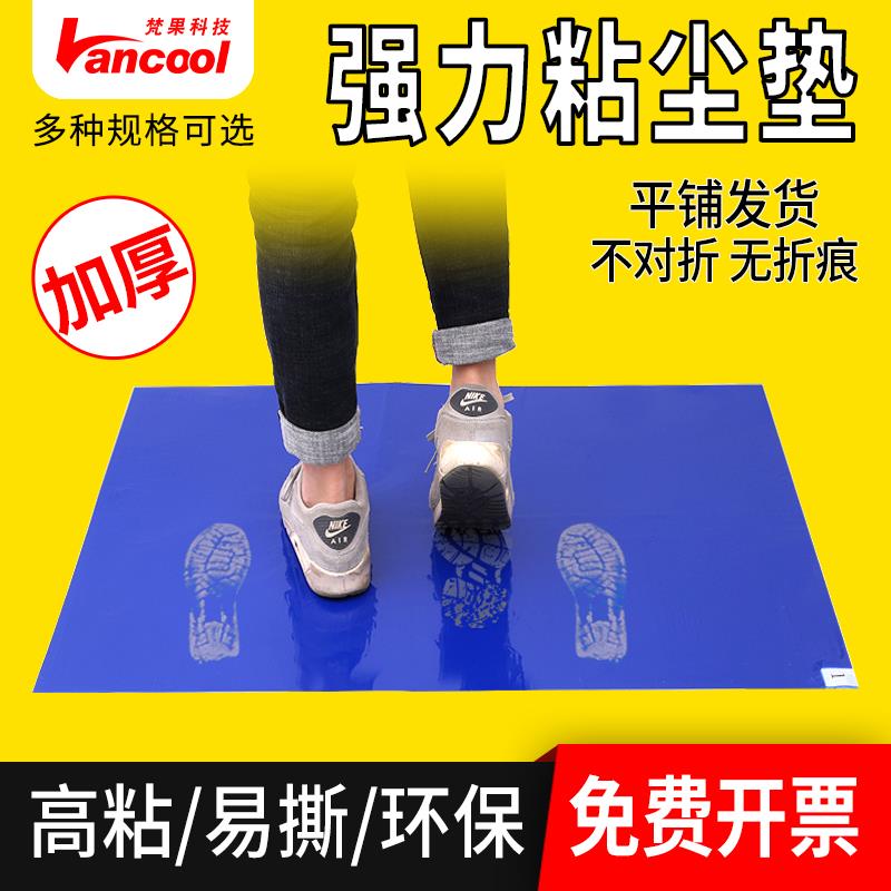 可撕式粘尘垫医院宠物店俱乐部健身房篮球场鞋底脚踏沾尘黏灰地垫