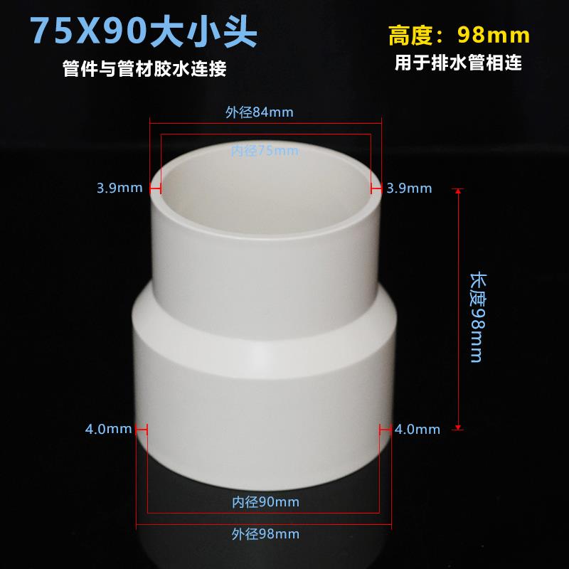 75*90大小头可接100软管异径直接排风管对接配件UPVC下水道转接头
