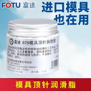 富途678模具耐高温白油导柱润滑油顶针润滑脂全氟聚醚脱模防卡油