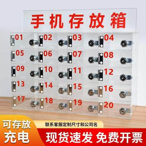 手机存放柜带锁亚克力带充电保管存放箱透明手机收纳餐厅储存柜子
