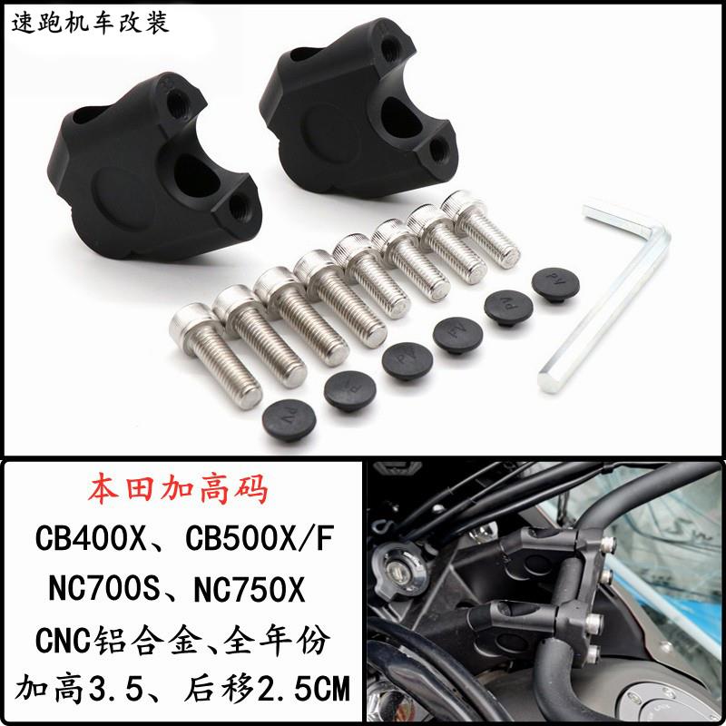 适用于 于本田CB400X CB500X/500F/NC700S/NC750X改装加高码手把