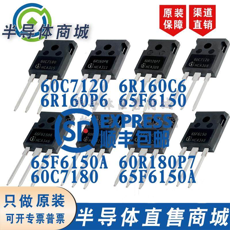 60C7120 60R120P7 6R160C6 P6 65F6150A 180 60C7180 全新原装MOS