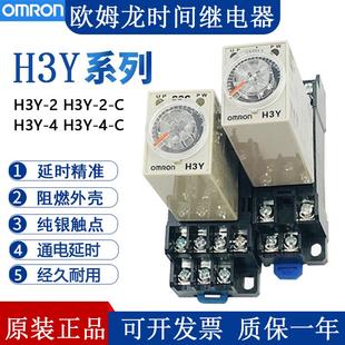时间继电器可调H3Y-2 8脚H3Y-4 直流DC24V14脚通电延时220V