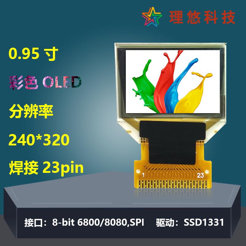 0.95寸彩色OLED液晶显示屏高亮96*64焊接23Pin驱动SSD1331全新