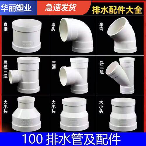 pvc100通风管排烟管塑料管排水排污管直径10公分弯头三通直接配件