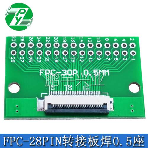 FPC-28P转接板焊好0.5翻盖下接座子1.6厚软排线转接板测试板 PCB