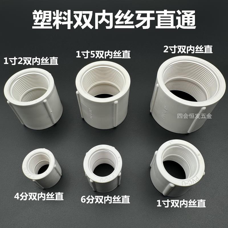 塑料双内丝直4分6分1寸内螺纹接头1/2 3/4内牙直通DN15 20 25直接