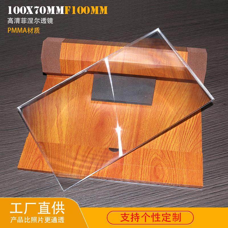 菲涅尔透镜LED灯舞台灯路灯太阳能聚光放大检测光学实验100x70mm,电子元器件市场,LED透镜,淘宝优惠券,粉丝福利购,淘宝优惠卷