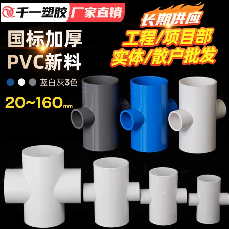 PVC给水异径四通变径平面塑料接头50*25管道农业灌溉配件国标加厚