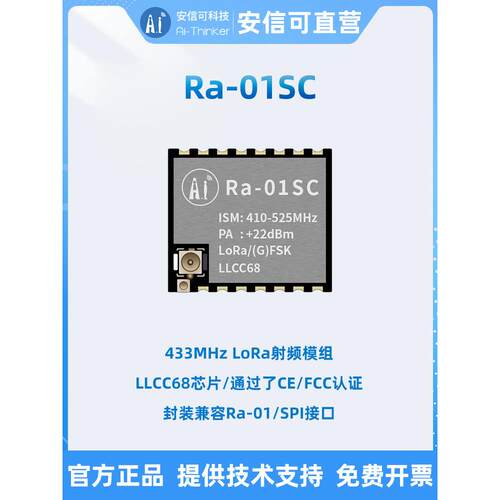 安信科推荐Llcc68芯片Lora无线射频模块Spi接口Ipex天线Ra-01Sc