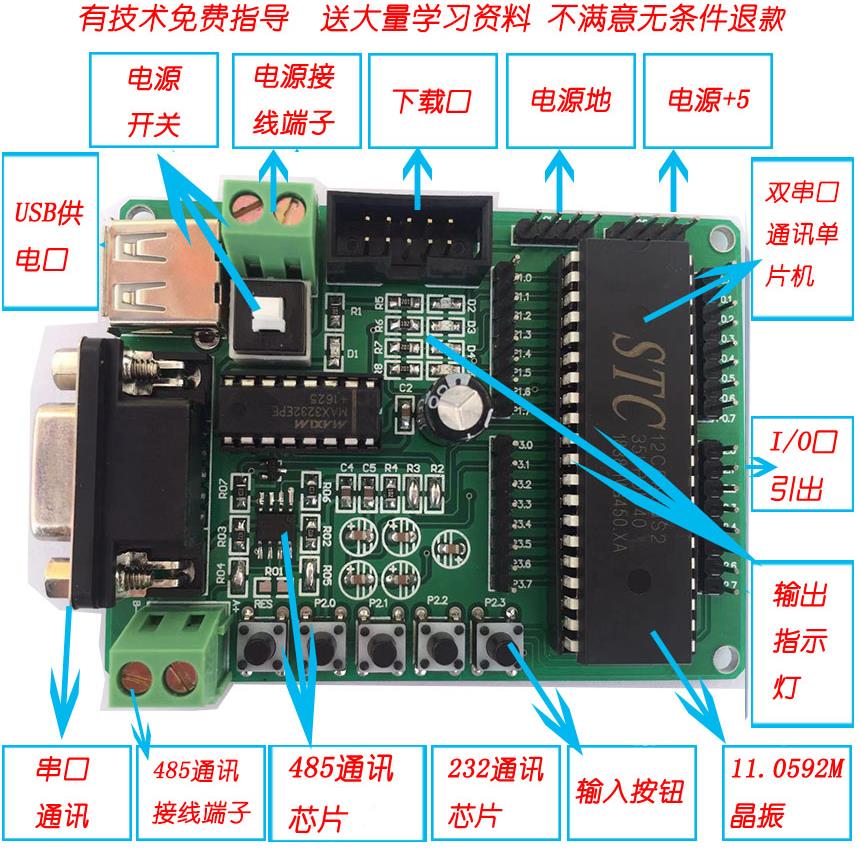 STC单片机/485总线接口/开发板RS485通讯/51学习板STC12C5A60S2
