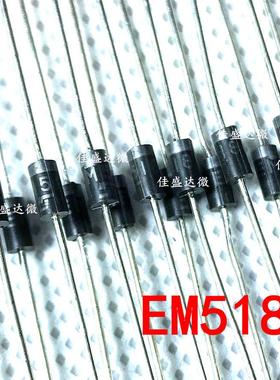 全新高压整流管直插 EM518 DO-41 EM520 原装二极管 1A 2000V