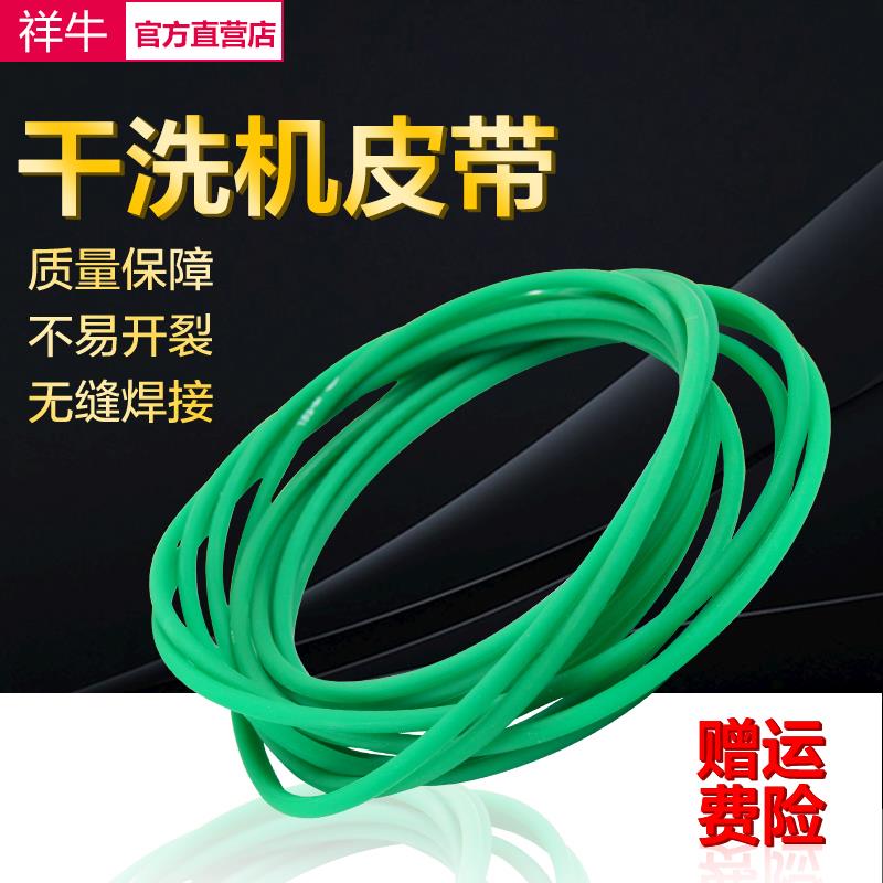 通用烘衣机皮带烘干 干机散热皮带传动带绿色圆胶带无接头转动带