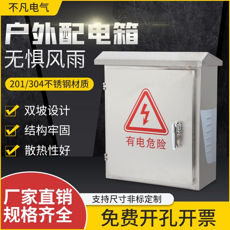 户外不锈钢配电箱家用控制箱室外防水监控箱成套单门配电柜强电箱