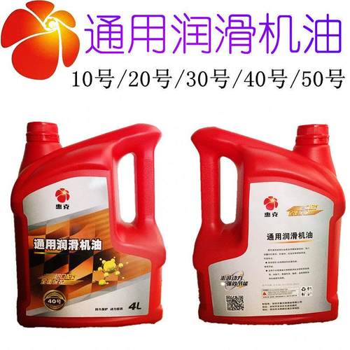 20号通用机械润滑油惠克30 40 50号通用润滑机油1l4l18l200升包邮