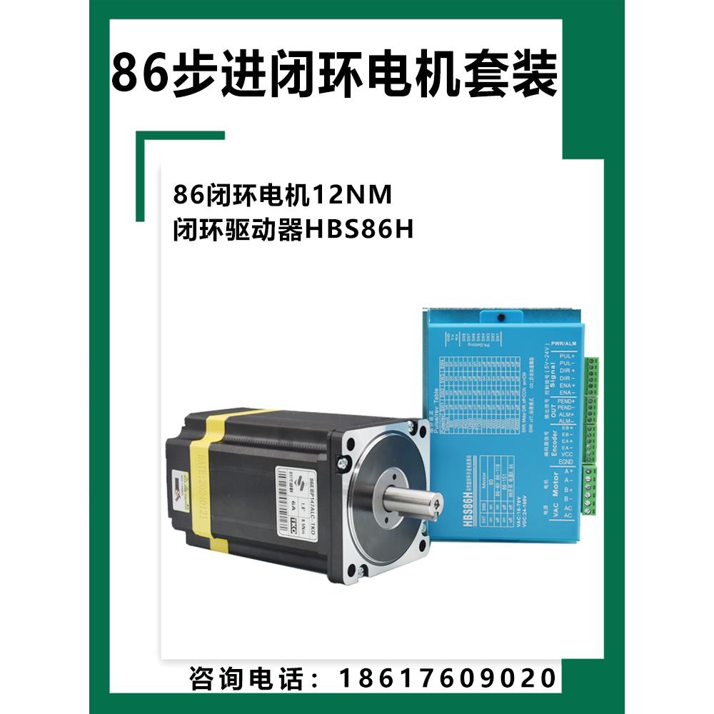 高速恒扭矩86闭环步进电机套装5/8.5/12.5NM电机驱动器可加带刹车