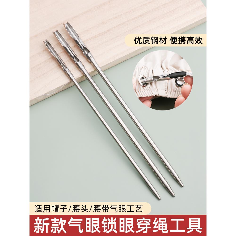 新款气眼穿绳神器服装穿带器穿帽绳裤头腰头绳腰各种绳头穿引器