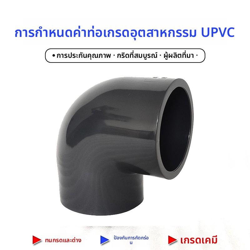 PVC弯头国标UPVC化工管件PN16PVC-U90°弯头DN15-DN100加厚耐酸碱