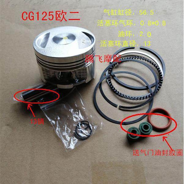 摩托车动力王活塞环CG顶杆机CB链条机 13销 15销CG125欧二活塞环