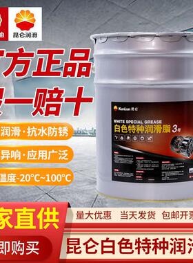 昆仑白色特种通用润滑脂3号2号0号塑料齿轮油丝杆机床导轨油15KG