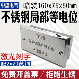 卫生间不锈钢局部等电位防雷接地箱 家用TD28等电位联结端子箱暗装
