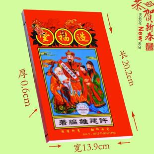 正版2026年造福堂通书陆丰2026许建雄通书2026造福堂民俗用品利是