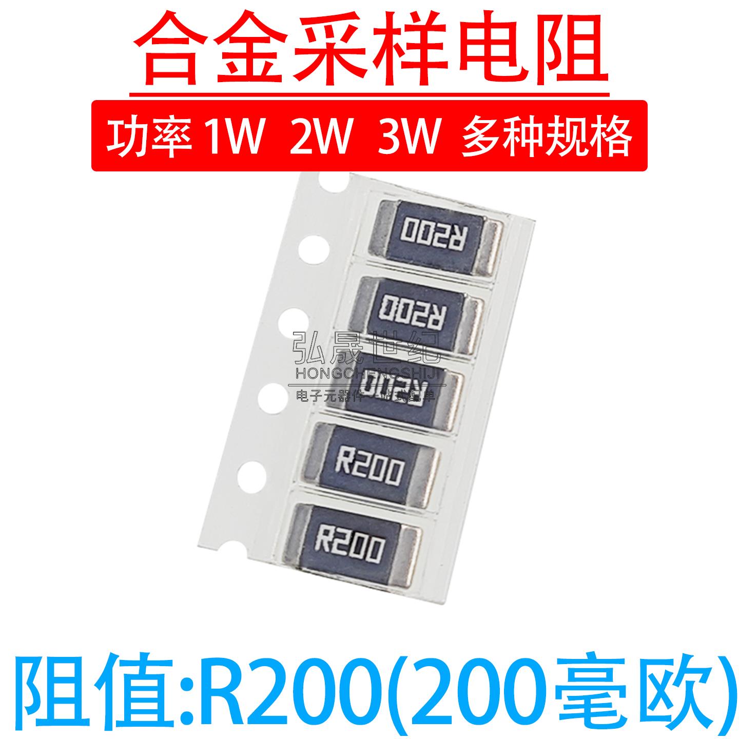 2512贴片合金采样电阻 0.2R R200 200mR 200毫欧 1% 1W 2W 3W 1%