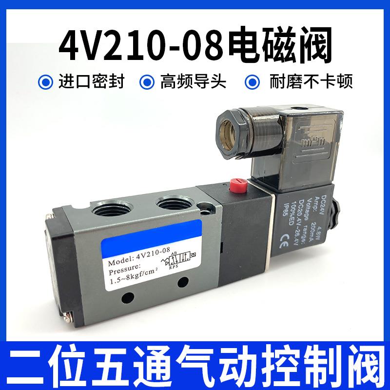 电磁阀二位五通4V210-08/310-10/110-06气缸换向控制阀AC220VDC24