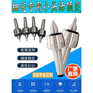 莫氏2 5号回转过渡小头小尖径双锥尾座回转顶针细尖加长